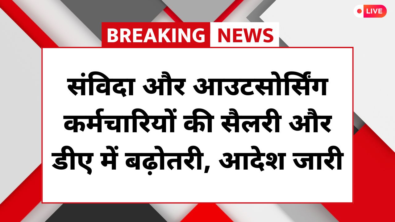 Contract Employees DA And Salary Hike