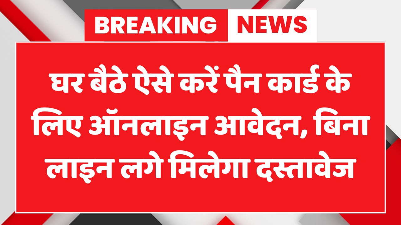 PAN Card Apply Online