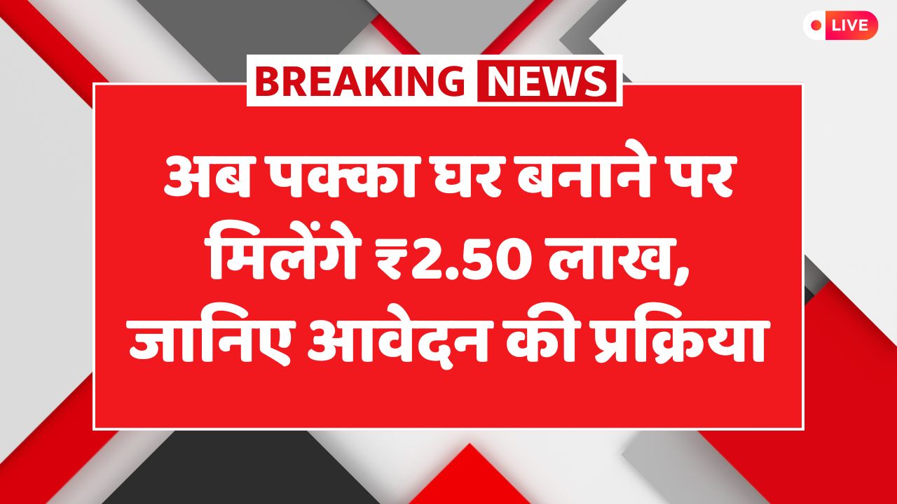 PM Awas Yojana 2.0